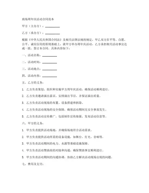 商场周年庆活动合同范本