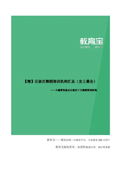 石家庄舞蹈培训机构大全