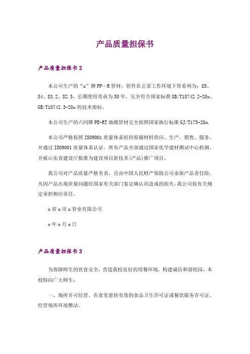 2024年产品质量担保书_4