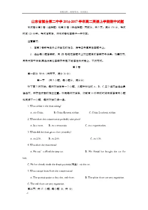 高二英语上学期期中试题21