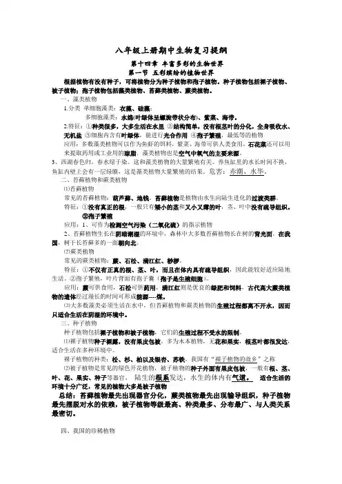 苏教版初二生物上册期中知识点归纳 (1)