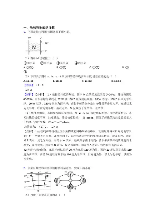 益阳市初中地理地球和地图专题练习及答案