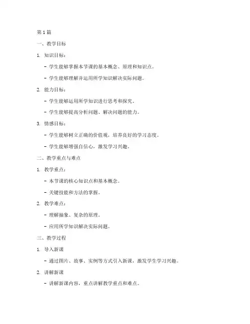 教案设计简单模板(3篇)