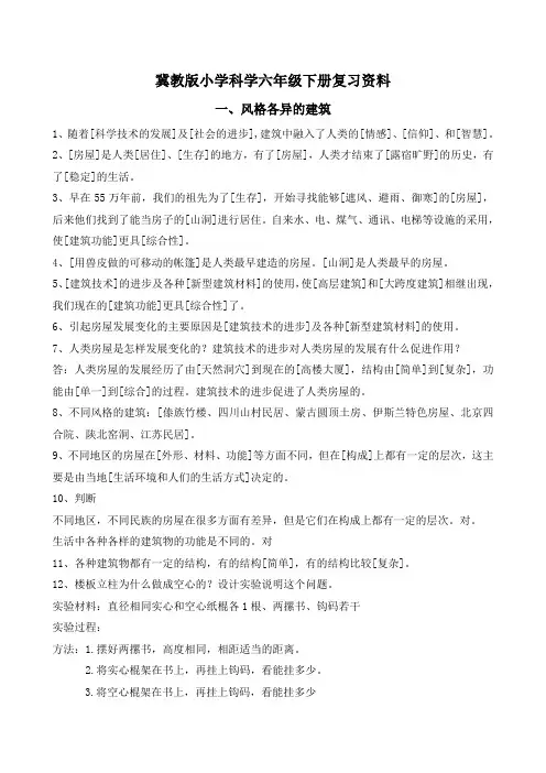 冀教版小学科学六年级下册知识点总结.doc