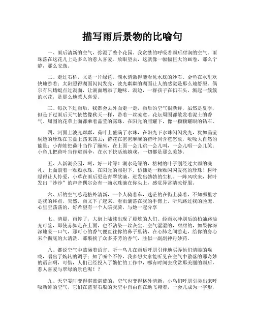 描写雨后景物的比喻句