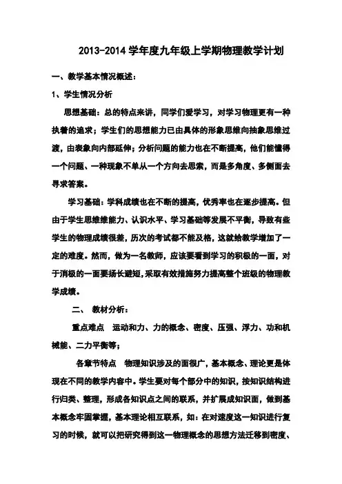 2017-2018学年度九年级上学期物理教学计划1 精品