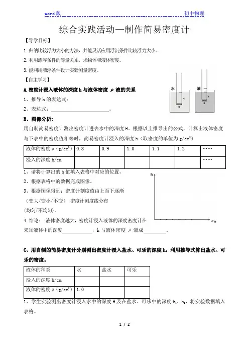 苏科版八年级物理下册教案-第10章 压强和浮力  综合实践活动 --制作简易密度计
