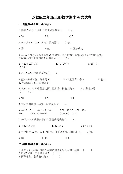 苏教版二年级上册数学期末考试试卷及参考答案ab卷