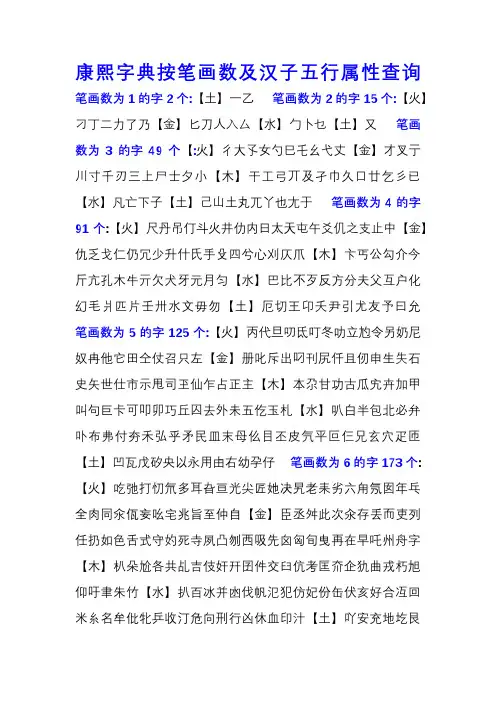 康熙字典按笔画数及五行查字