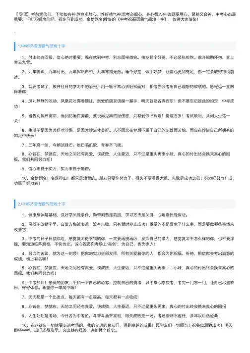 中考祝福语霸气简短十字