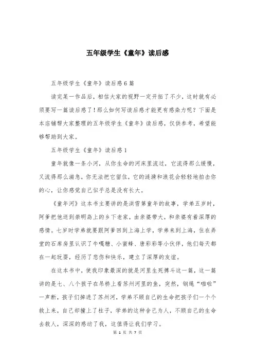 五年级学生《童年》读后感