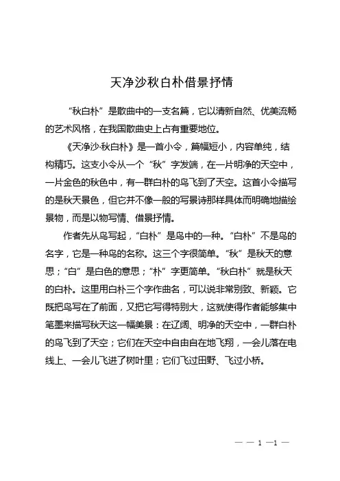 天净沙秋白朴借景抒情