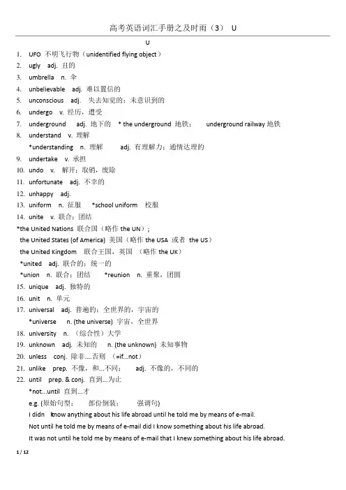 杨浦秋季补习班杨浦培训机构新王牌资料高三 及时雨词汇手册(3)U-T