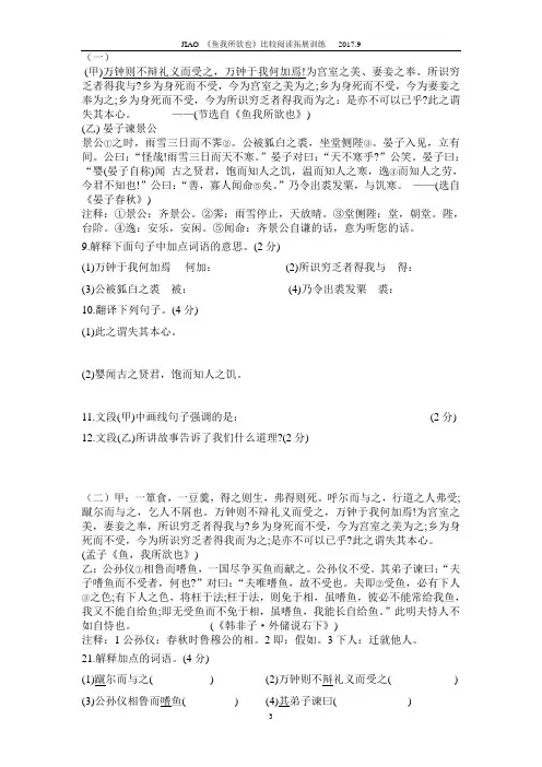 鱼我所欲  比较阅读  中考题
