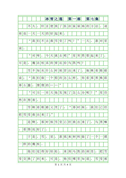年五年级想象作文-冰雪之莲 第一部 第七集字