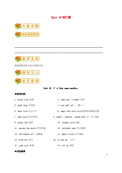 2019七年级英语下册 Unit 10 I’d like some noodles(词汇篇)试题 (新版)人教新目标版