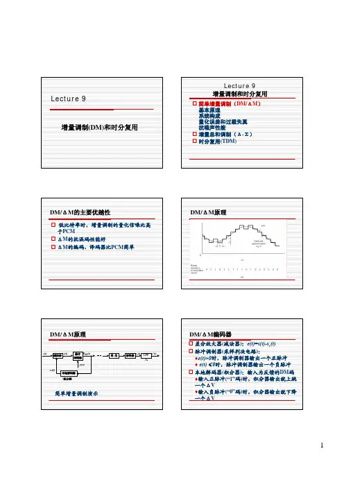 中科院 现代通信原理 黄志蓓_lecture9