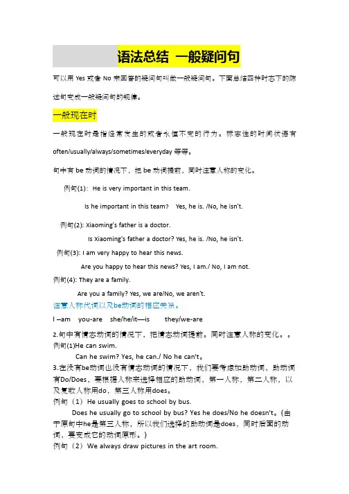 小学初中英语语法总结 之一般疑问句
