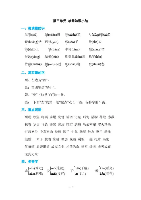 新部编版五年级上册语文 -单元知识小结