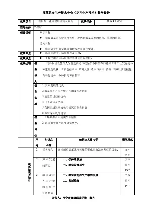 果蔬花卉生产技术专业《花卉生产技术》教学设计
