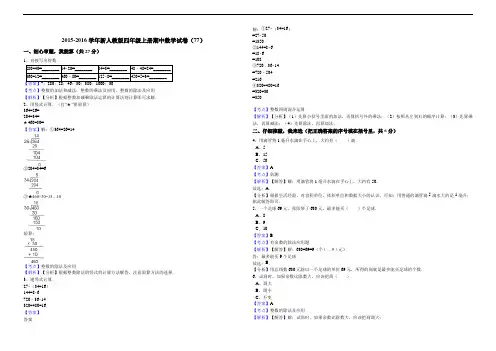 2015-2016四年级上册期中数学试卷1