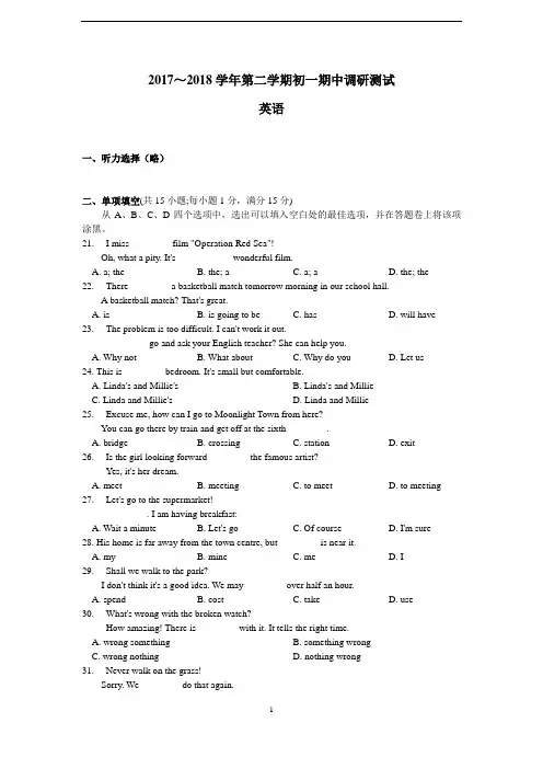 苏州市吴中区2017-2018学年度第二学期初一英语期中调研测试