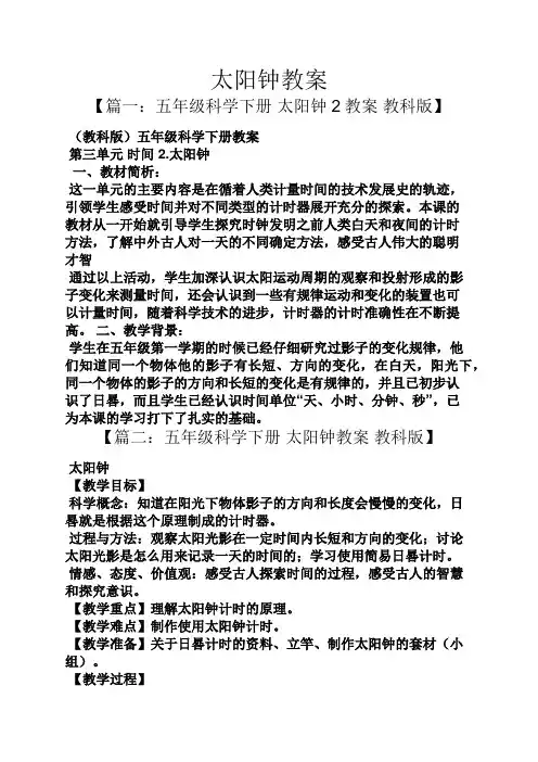 太阳钟教案