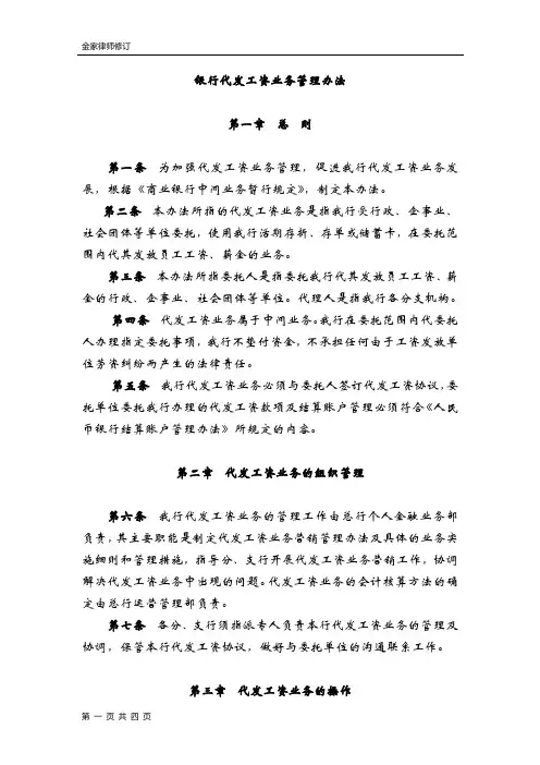 银行代发工资业务管理办法