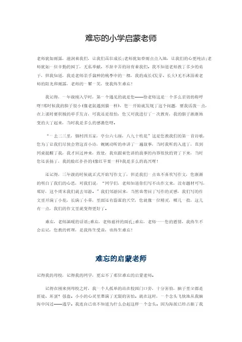 Removed_我的老师作文600字 难忘的小学启蒙老师5
