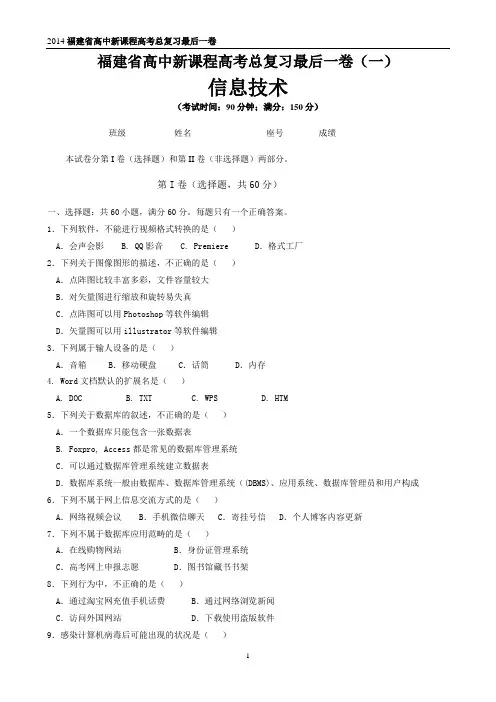 2017福建高职单招信息技术模拟试卷三详解