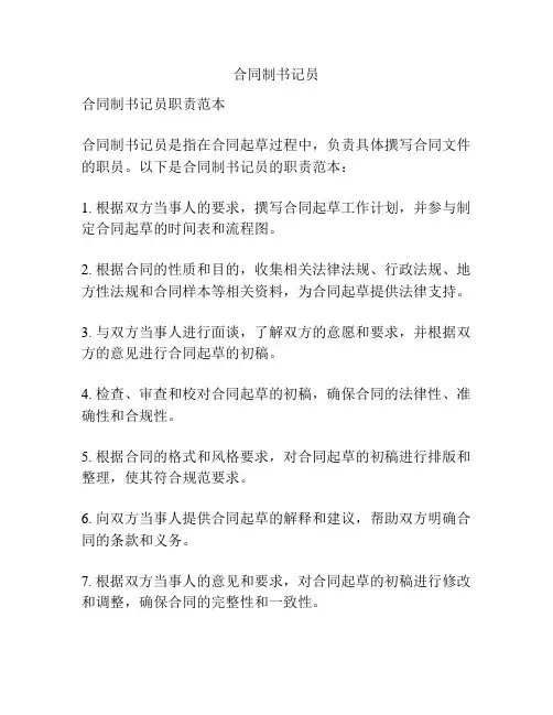 合同制书记员