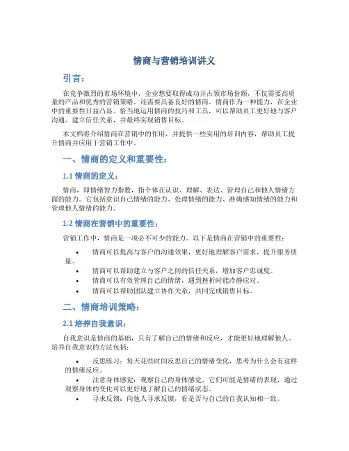 情商与营销培训讲义