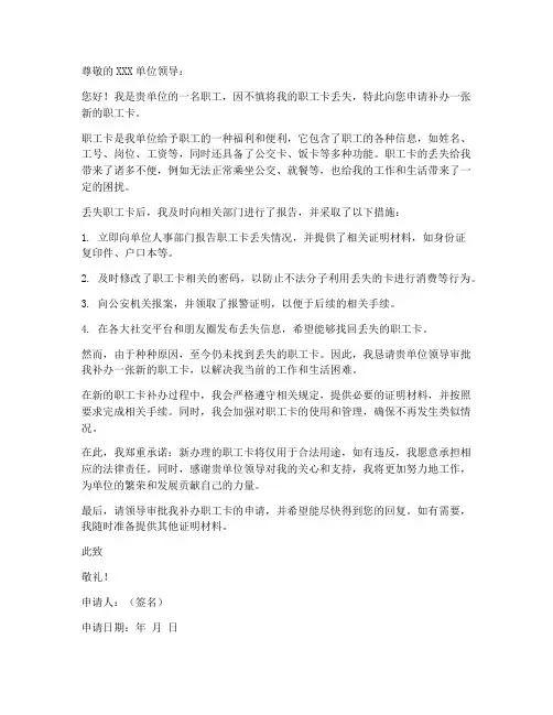 职工卡丢失补办申请书模板