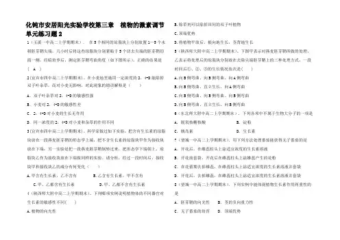 高中生物 第三章 植物的激素调节单元测试_01