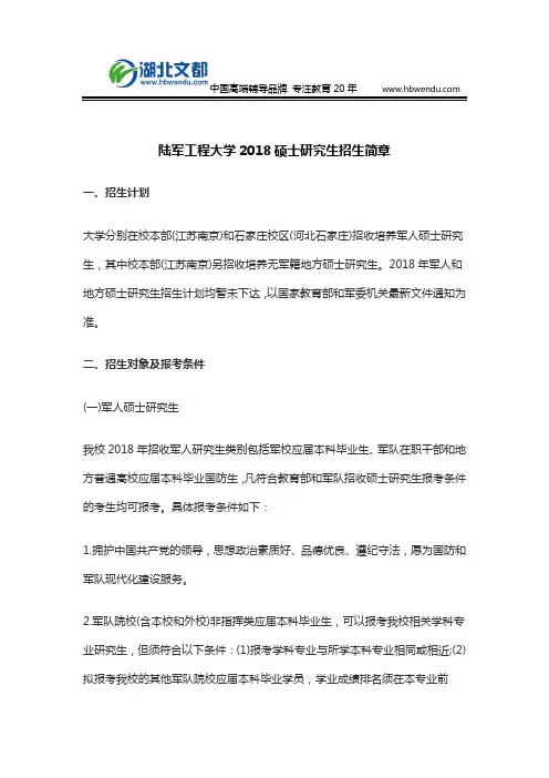 陆军工程大学2018硕士研究生招生简章