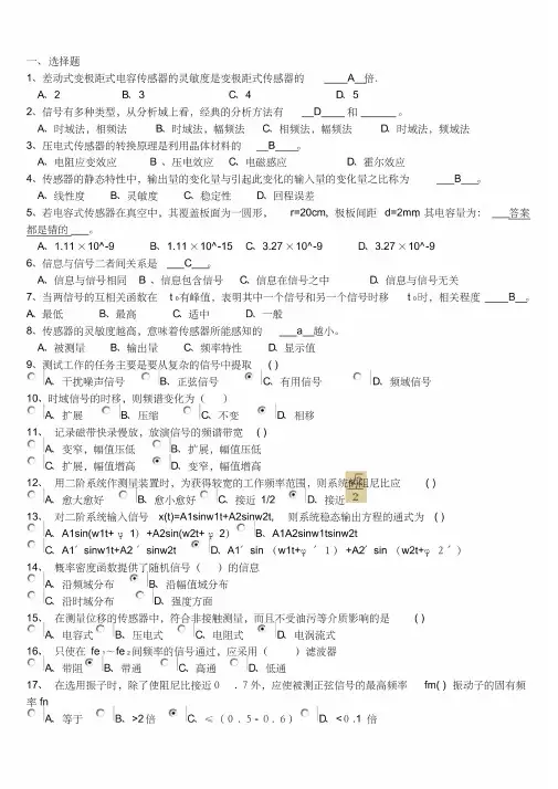 机械工程测试技术练习题及答案1