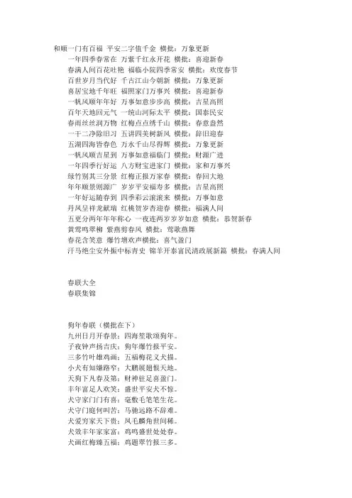 和顺一门有百福 平安二字值千金 横批