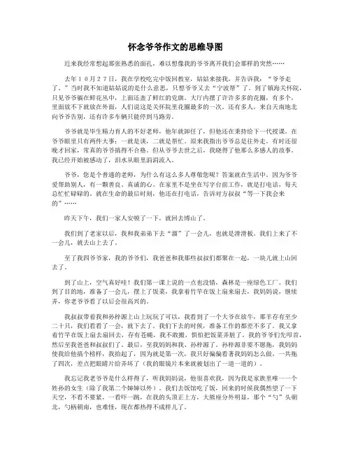 怀念爷爷作文的思维导图