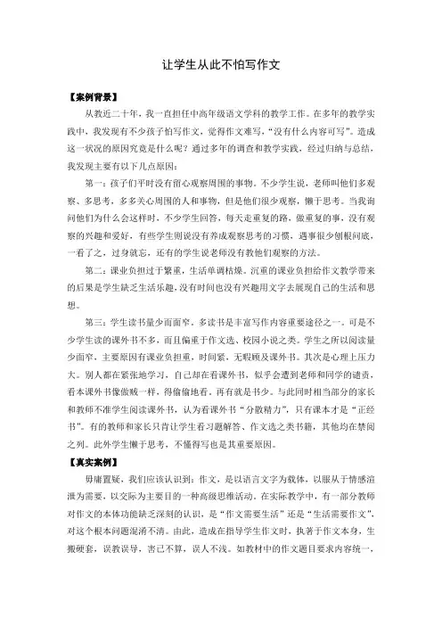 让学生从此不怕写作文(倪燕)