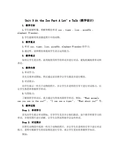 Unit 3 At the zoo Part A Let’s talk(教学设计)- 2022-20