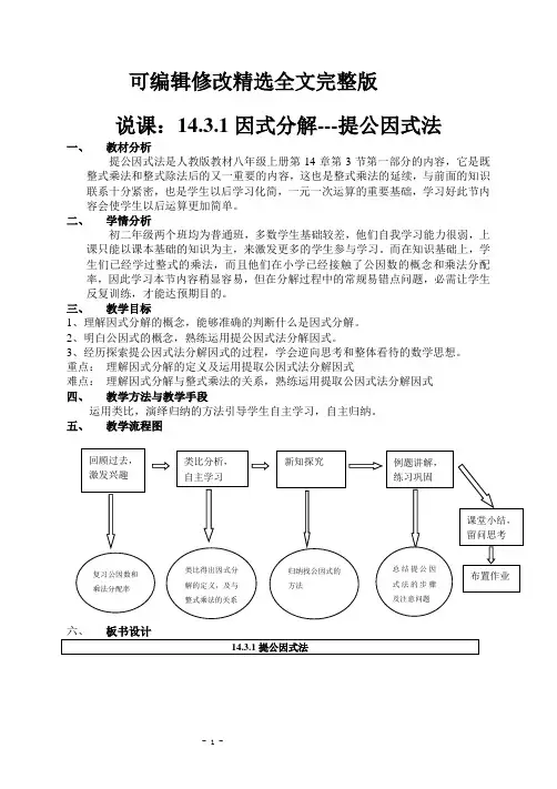 《因式分解——提公因式法》说课稿1可修改全文