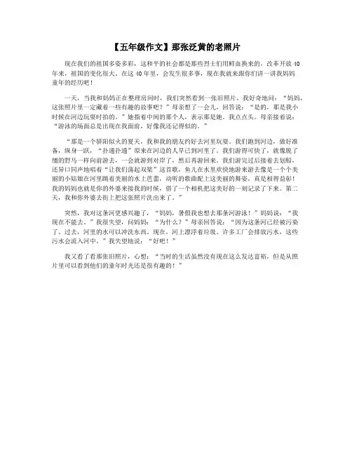 【五年级作文】那张泛黄的老照片