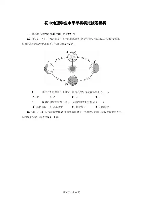 5,3中2021年天津地理南开区初中学业水平考察模拟试卷解析