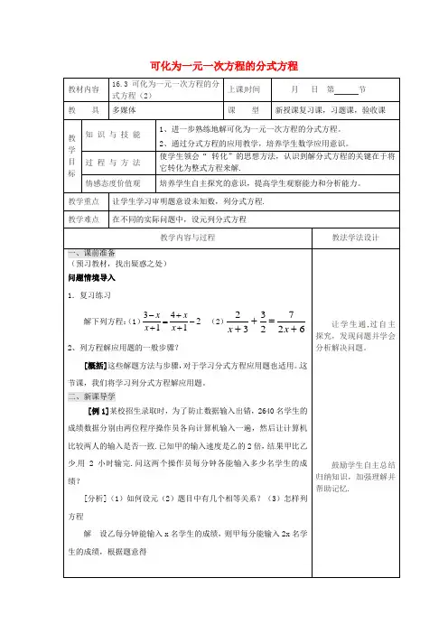 可化为一元一次方程的分式方程2教案-华东师大版八年级数学下册