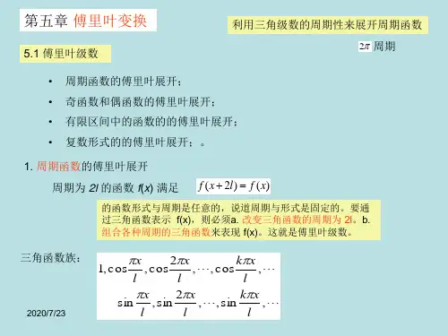 数学物理方程第五章_傅里叶变换