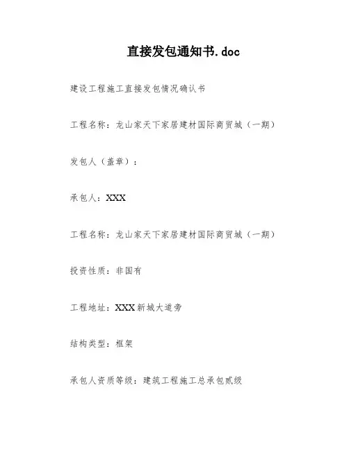 直接发包通知书