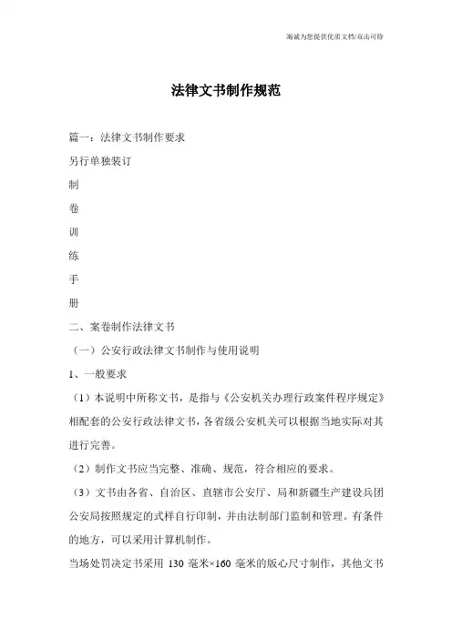 法律文书制作规范