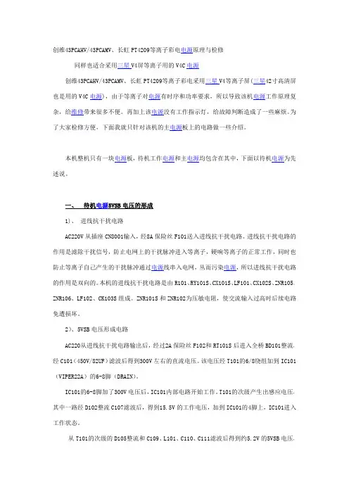 PT4209等离子彩电电源原理与检修