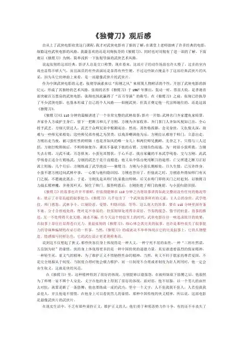 论张彻武侠电影的艺术风格