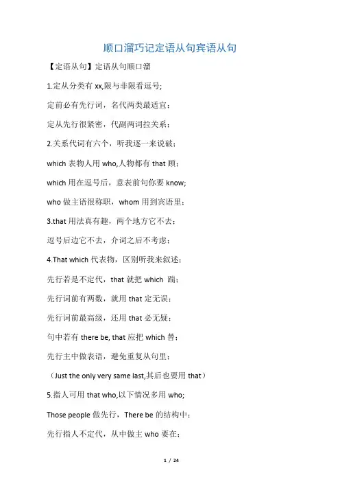 定语从句句型口诀